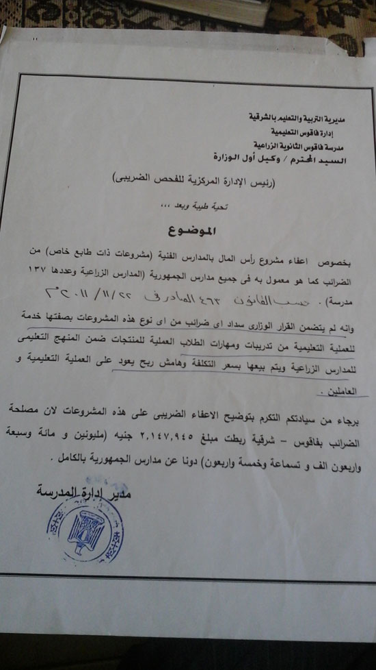 ادارة الفحص الضريبي تؤكد عدم سداد اي ضرائب  -اليوم السابع -9 -2015